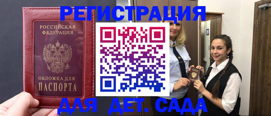 регистрация для дет. сада в Усть-Куте